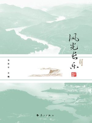 cover image of 风光长乐